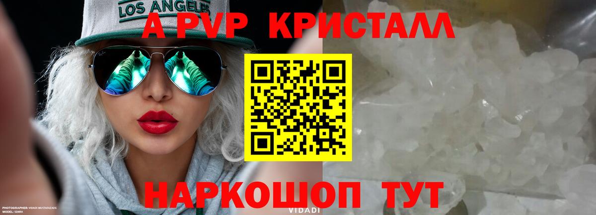 A PVP крисы CK  Вход с VPN  Чебоксары  APVP  A-PVP СК КРИС 