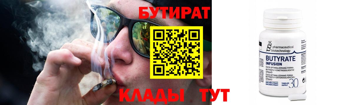 Чебоксары  БУТИРАТ вода  Вход с VPN 