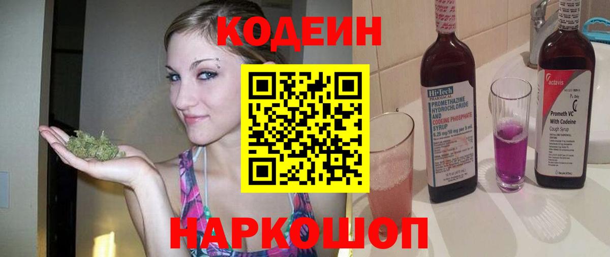 Кодеиновый сироп Lean Purple Drank Чебоксары