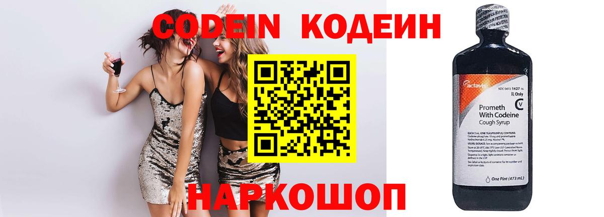 Кодеиновый сироп Lean напиток Lean (лин)  Вход с VPN  Чебоксары  Codein напиток Lean (лин) 